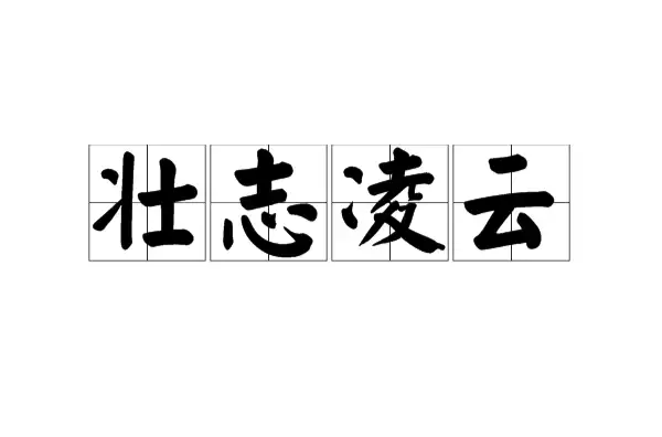 尤文图斯主场-大胜，壮志凌云的简单介绍
