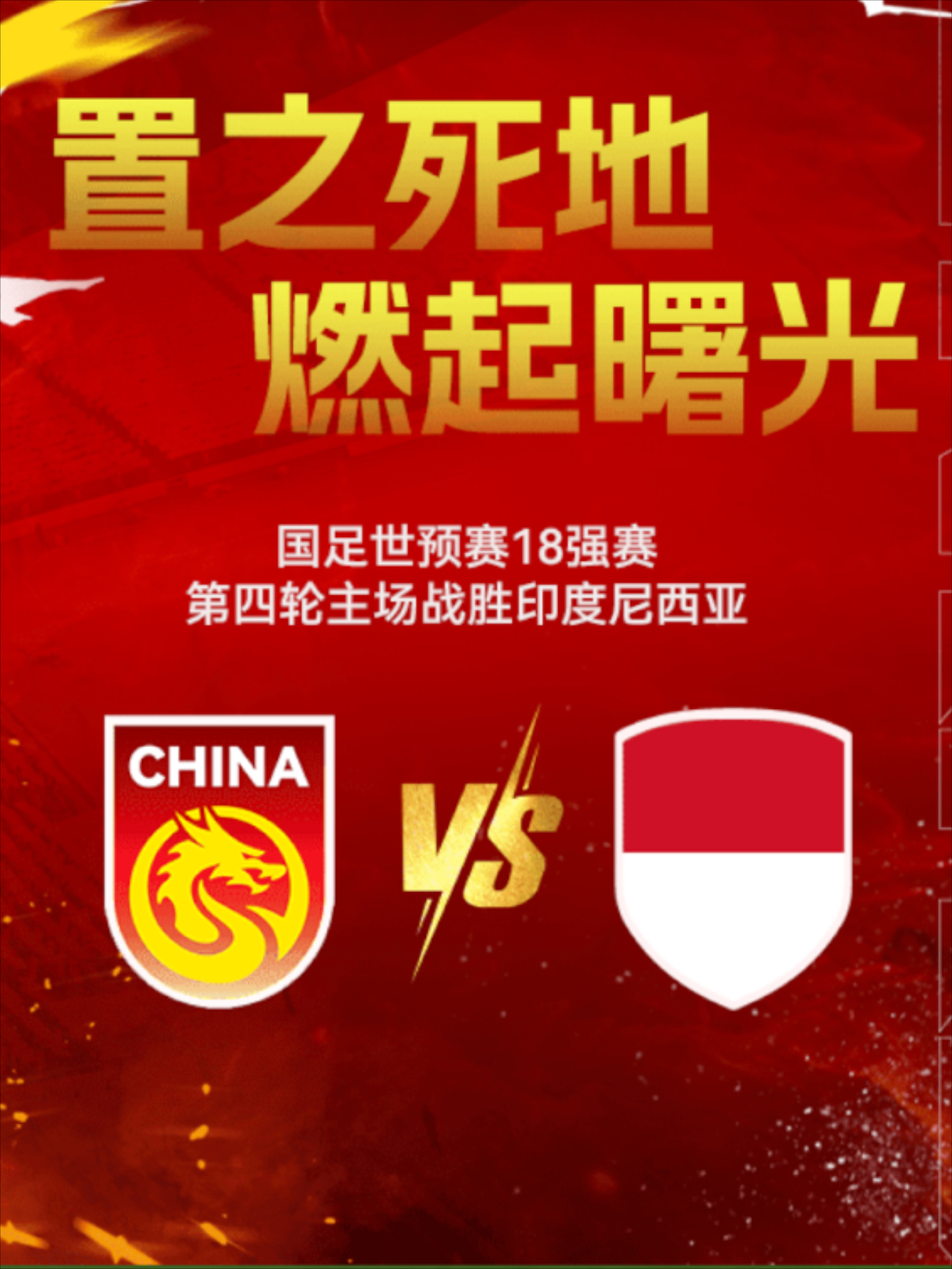 包含足球强队争霸，赛场风云再起的词条