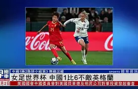 波兰女足勇夺桂冠，喜悦登上巅峰